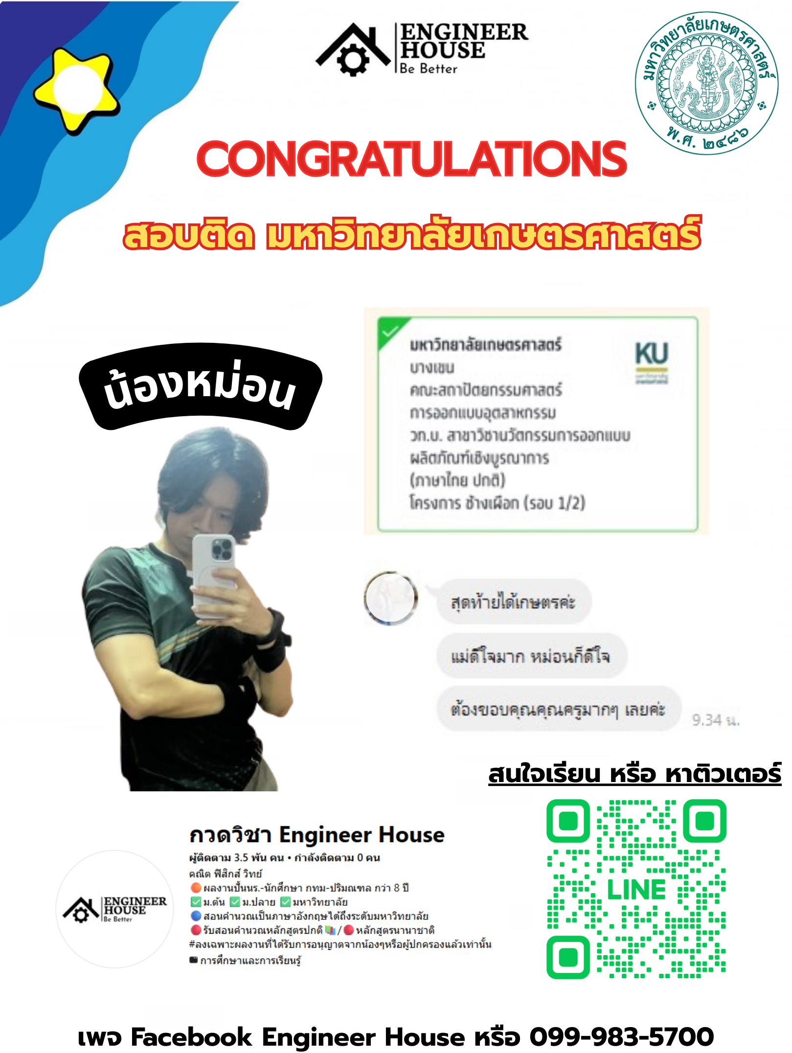 น้องหม่อน.png