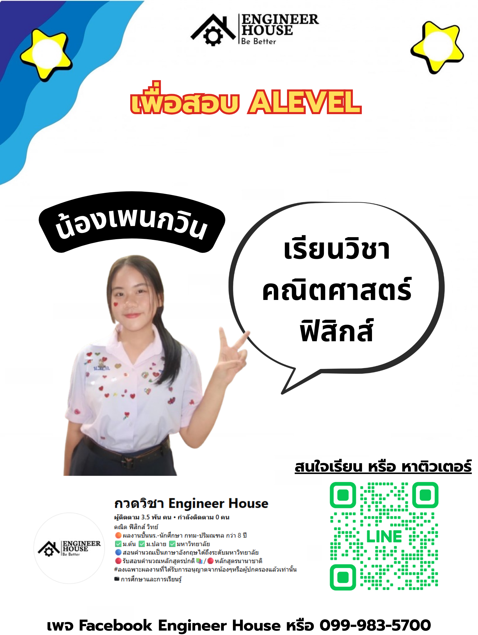 น้องแพนกวิน.png