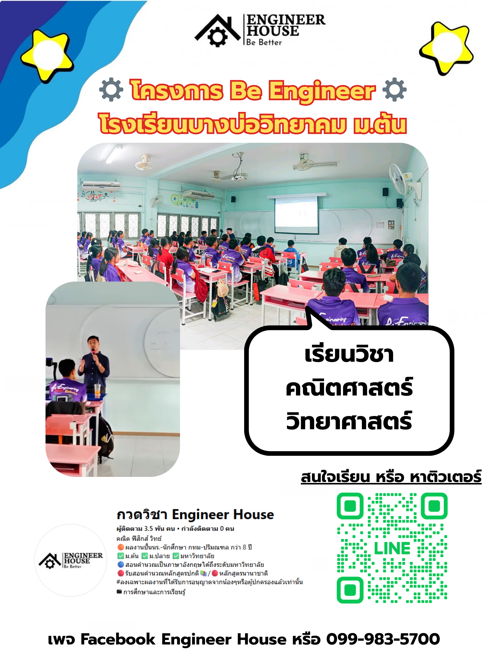 โครงการBeEngineer.png