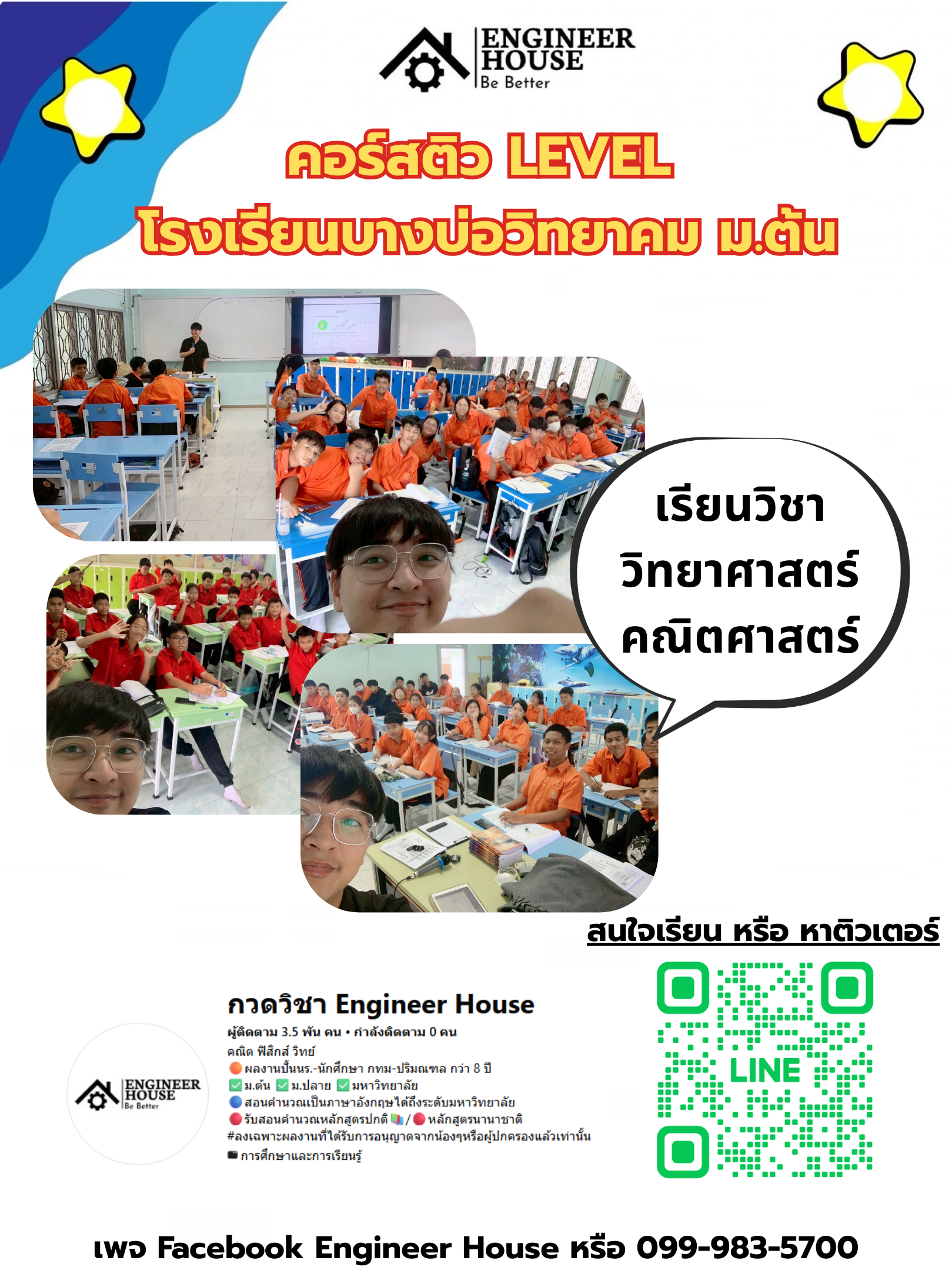 โรงเรียนบางบ่อ.png